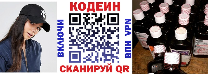 Кодеин напиток Lean (лин) Апрелевка